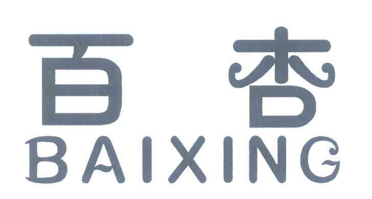 百杏
