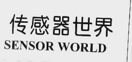 传感器世界   SENSOR WORLD