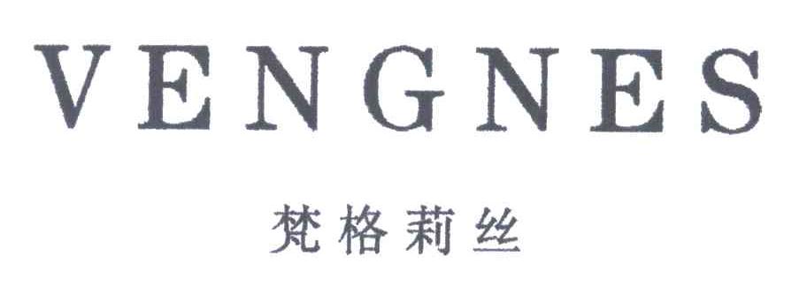 VENGNES;梵格莉丝