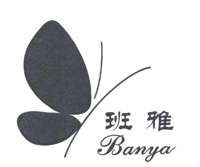 班雅