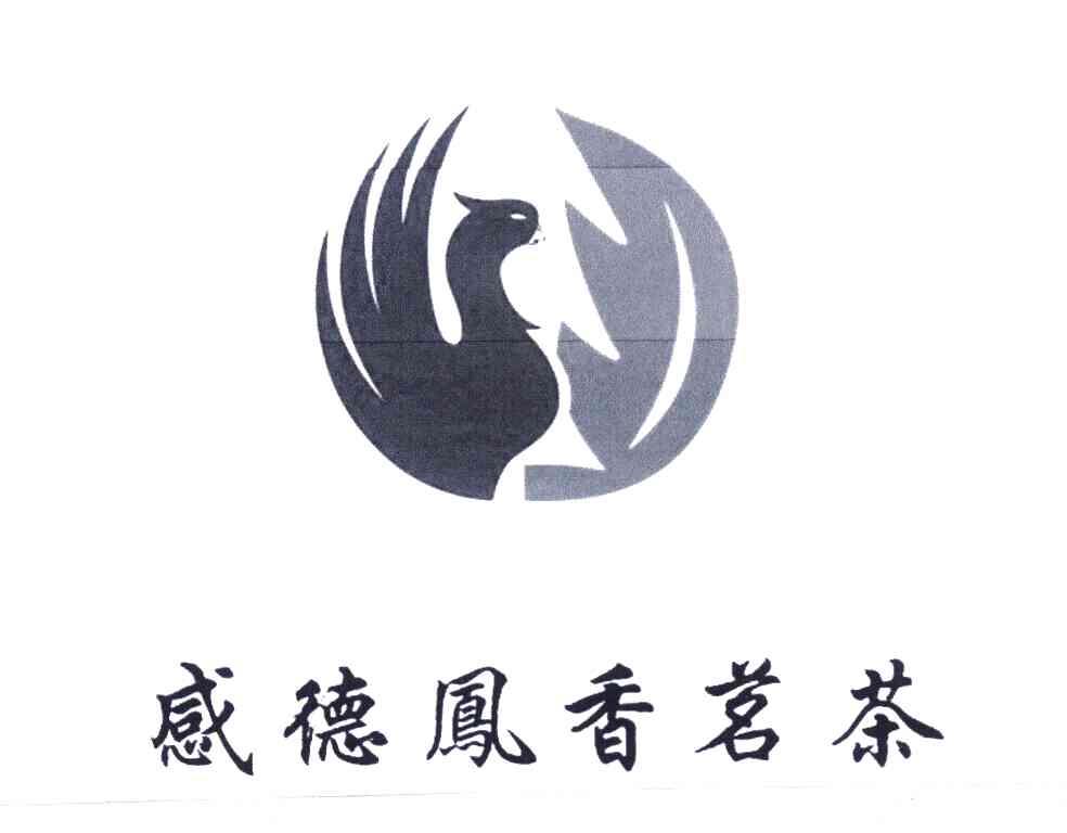 感德凤香茗茶