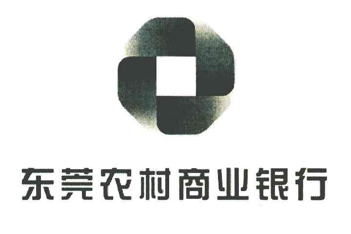 东莞农村商业银行