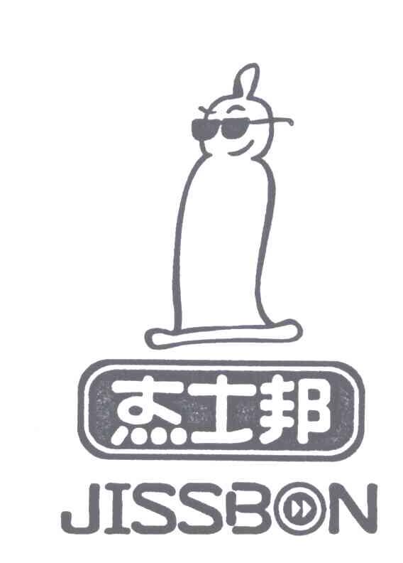 杰士邦;JISSBON