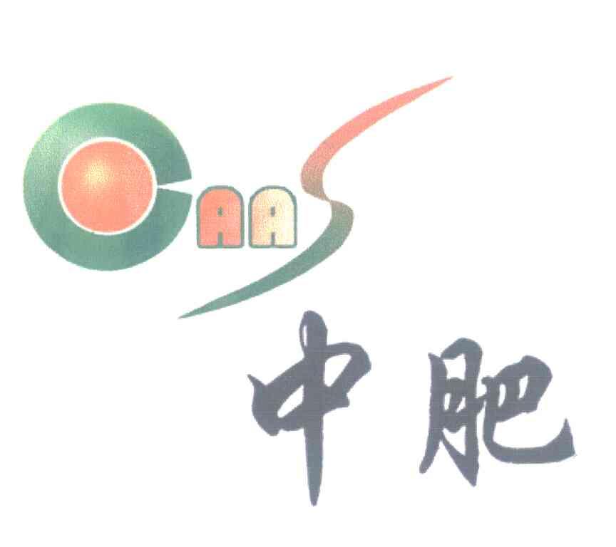 中肥;CAAS