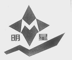 明星