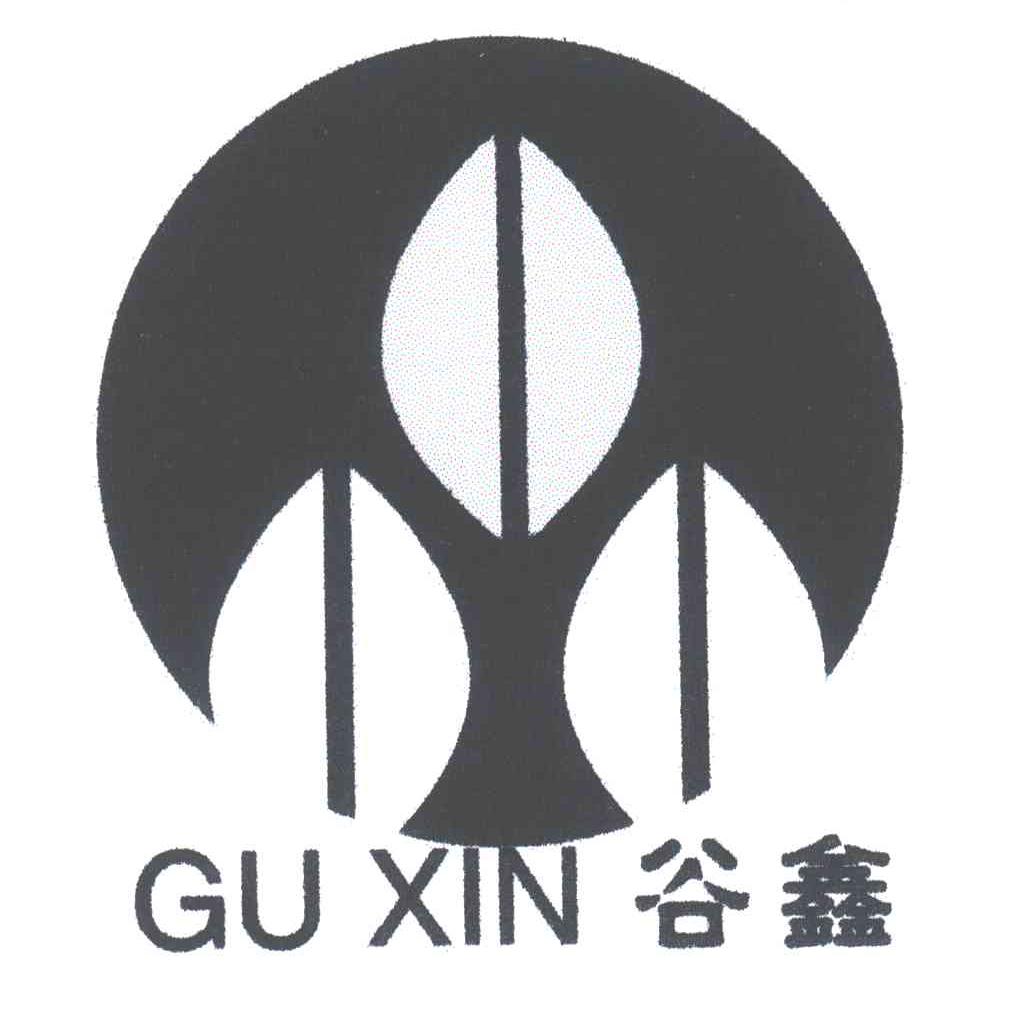 谷鑫