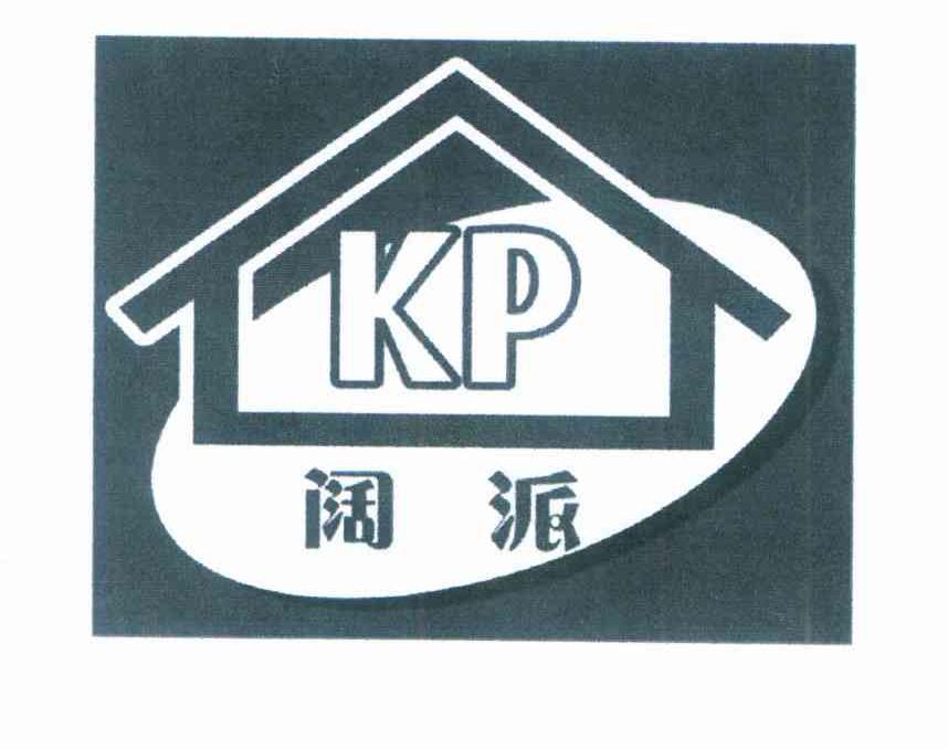 阔派 KP