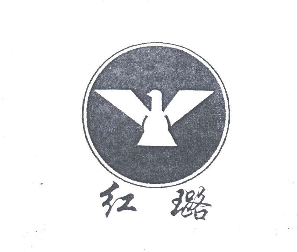 红璐