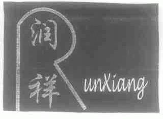 润祥  UNXIANG