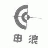 申浪