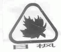 日枫