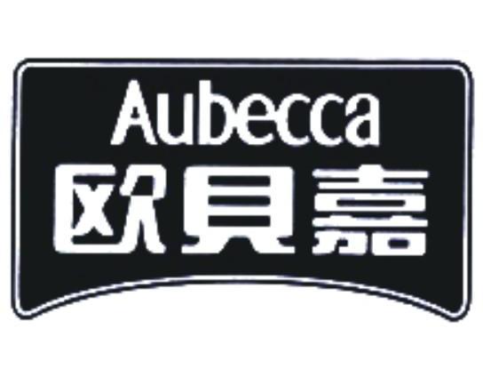 欧贝嘉 AUBECCA