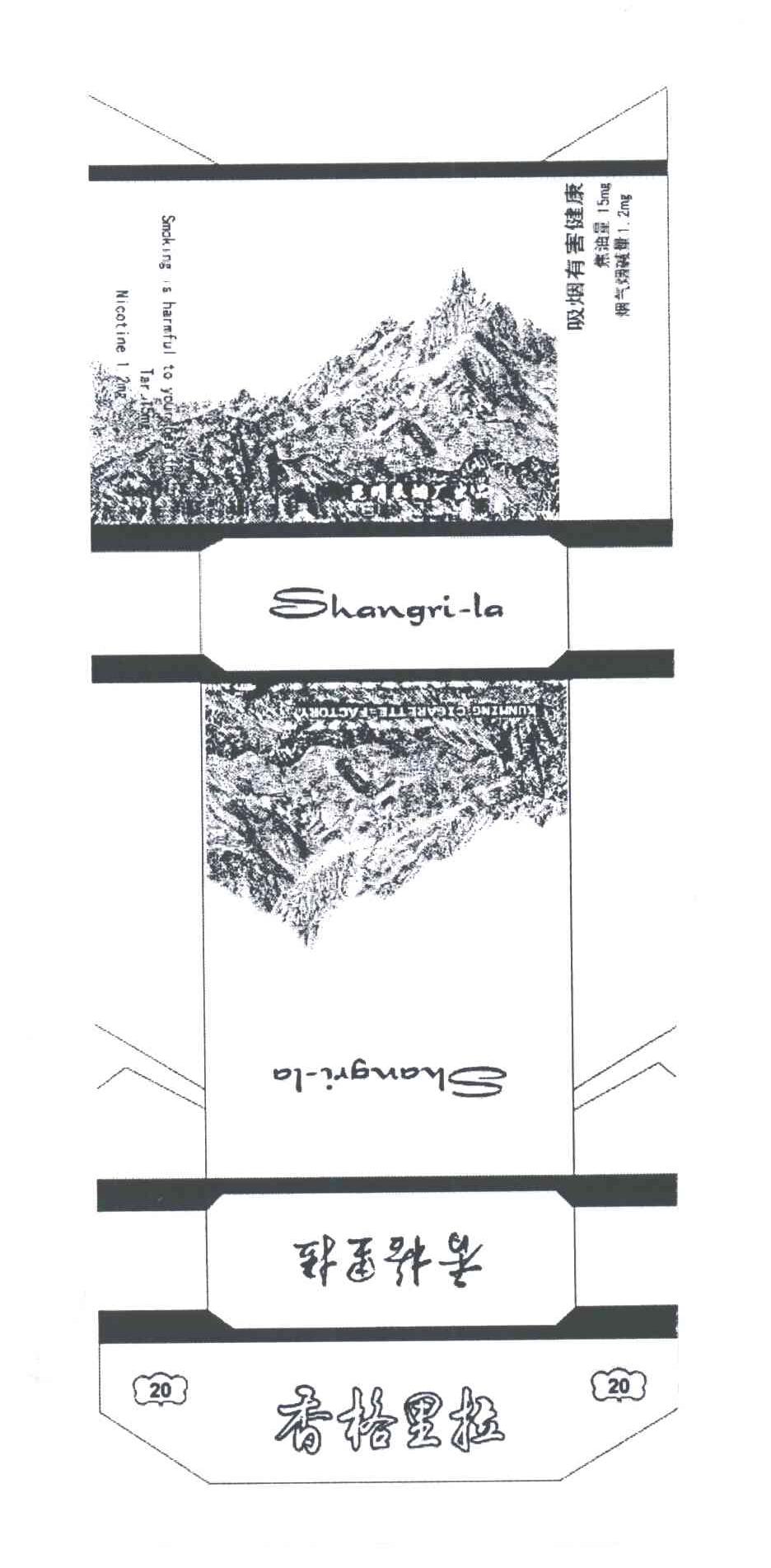 香格里拉;