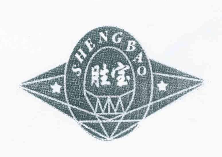 胜宝