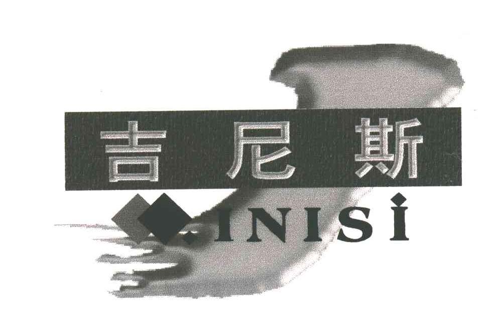 吉尼斯JI NI SI
