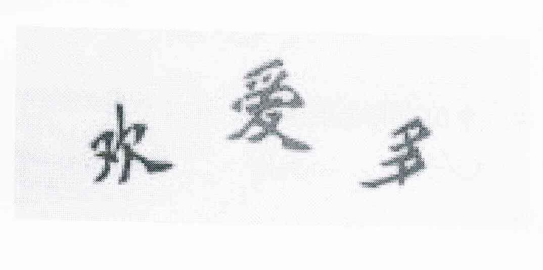 欢爱多