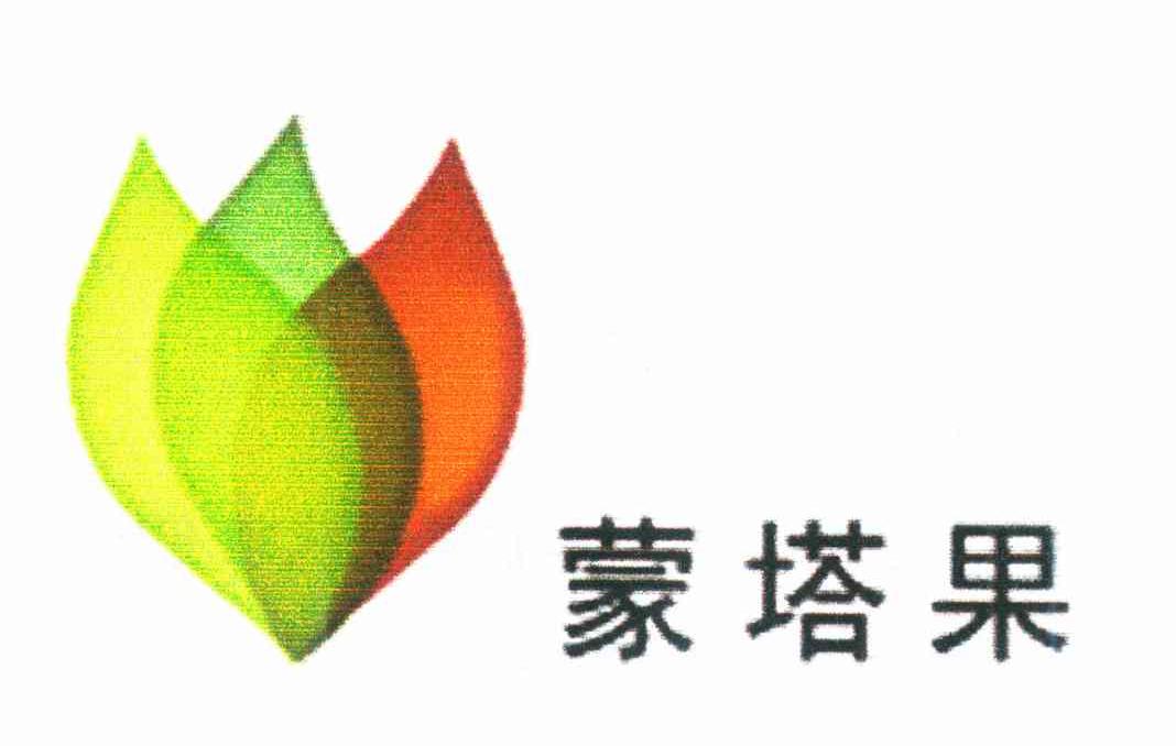 蒙塔果