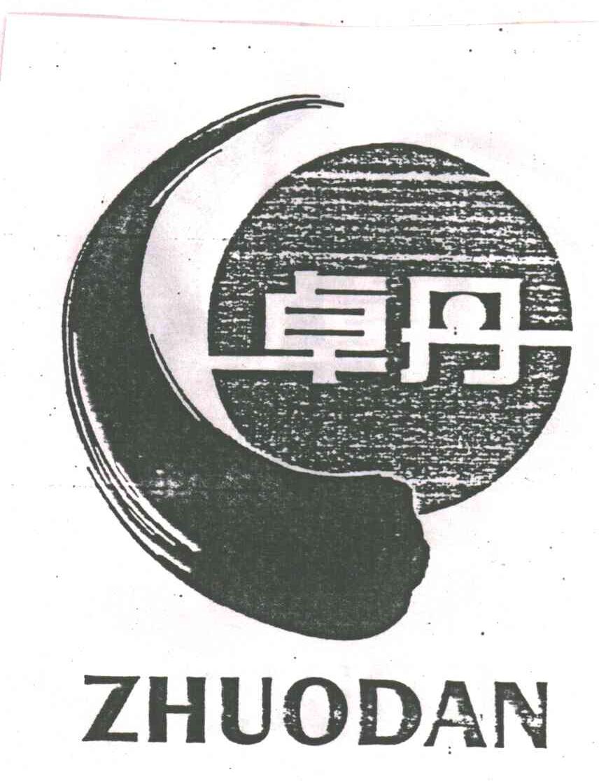 卓丹