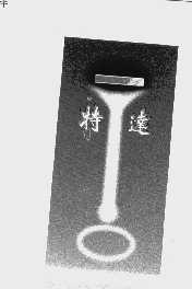 特达