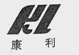 康利