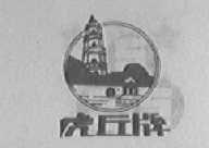虎丘