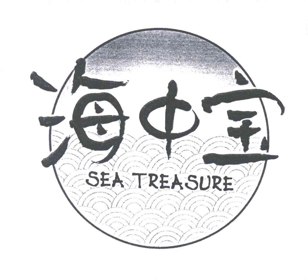 海中宝;SEA TREASURE