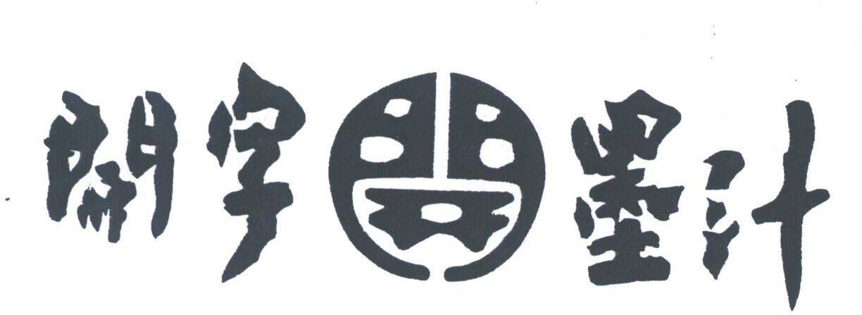 开字