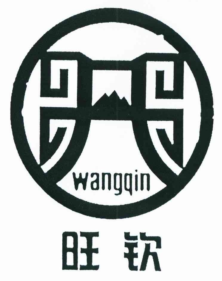 旺钦