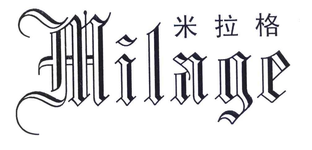 米拉格
