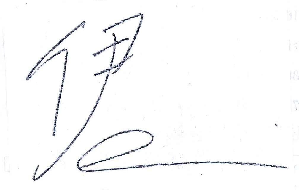 伊