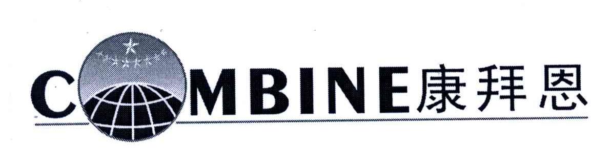 C MBINE;康拜恩