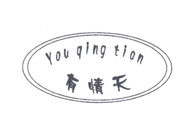 有情天