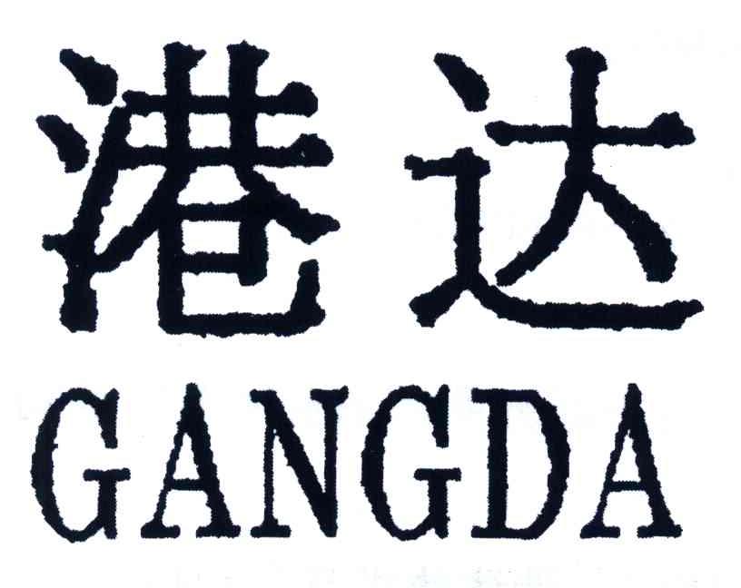 港达