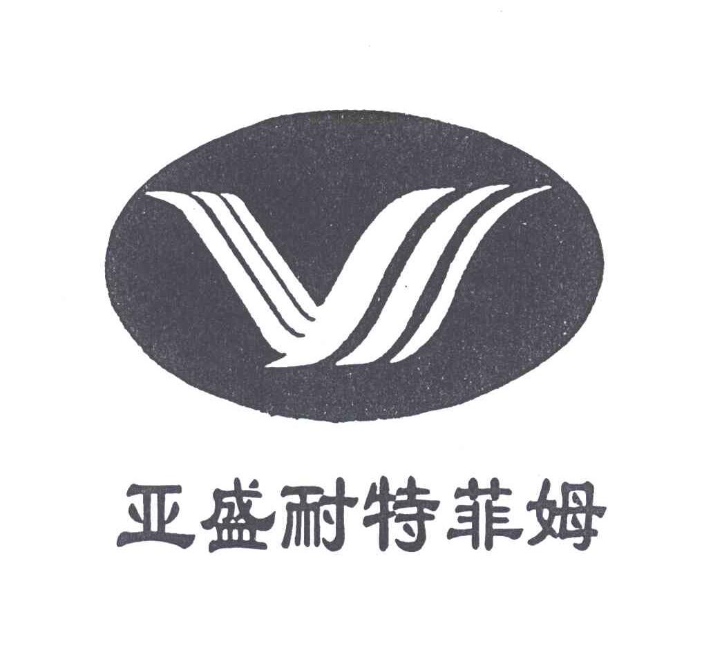 亚盛耐特菲姆
