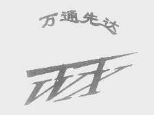 万通先达   WTXT