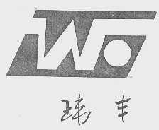 玮丰
