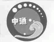 中通