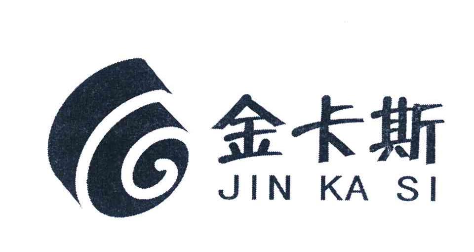 金卡斯