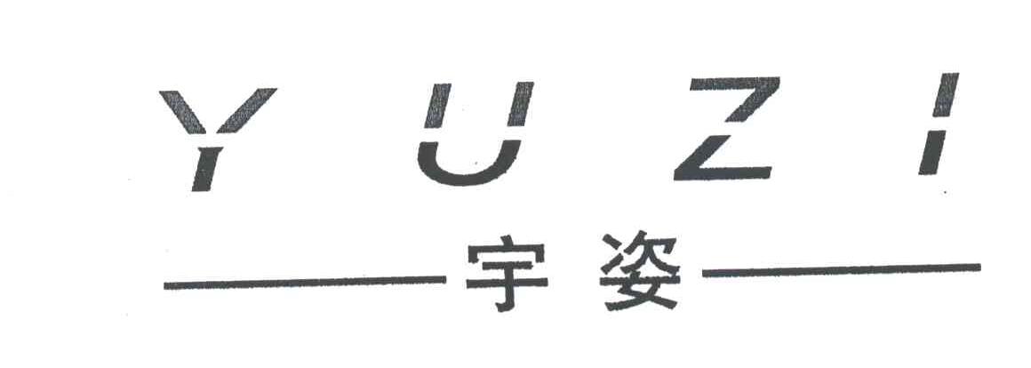 宇姿