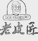老皮匠  DLD COBBLER