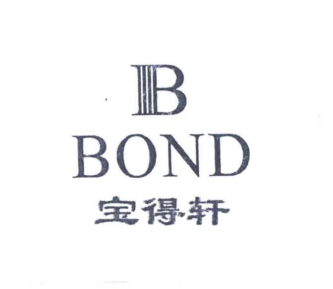宝得轩BOND及图