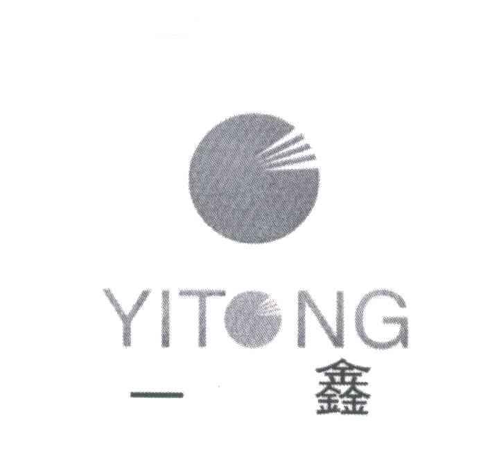 一鑫;YITNG