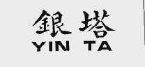 银塔