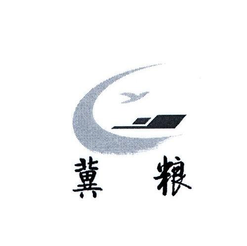 冀粮
