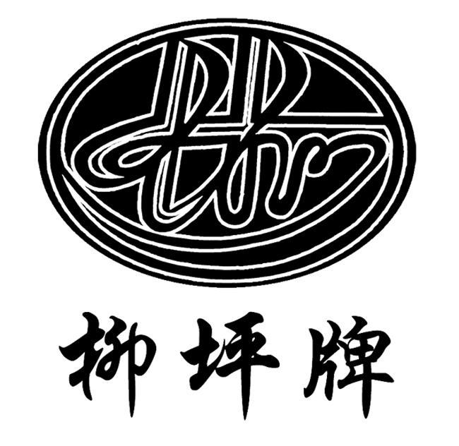 柳坪牌