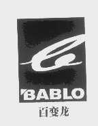 百变龙   BABLO