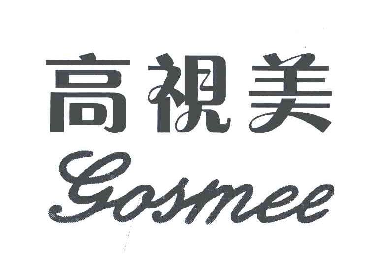 高视美;GOSMEE