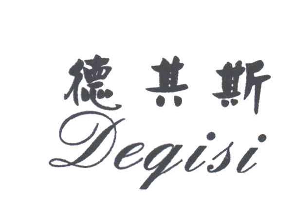 德其斯;DE QI SI