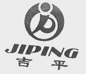 吉平
