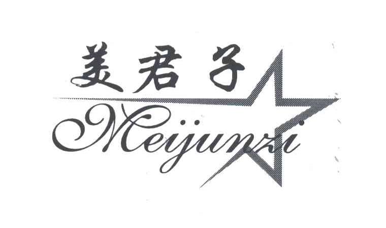美君子;MEI JUN ZI